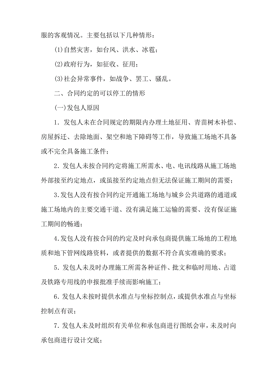 最新建筑工程春节停工报告精选_第2页