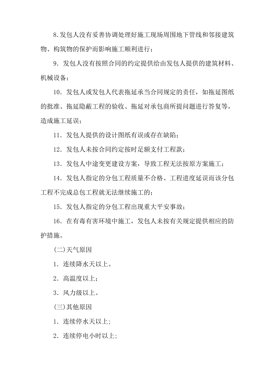 最新建筑工程春节停工报告精选_第3页