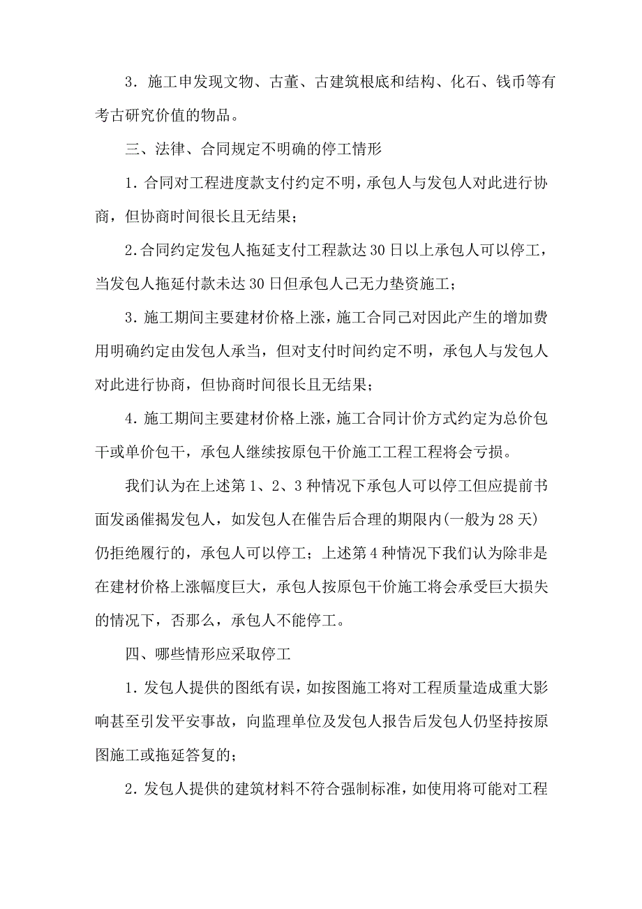 最新建筑工程春节停工报告精选_第4页