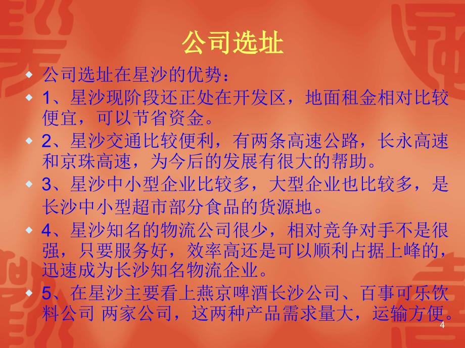 美达物流有限公司_第4页