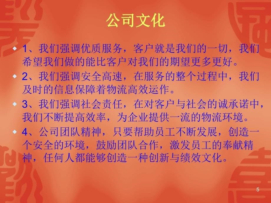 美达物流有限公司_第5页