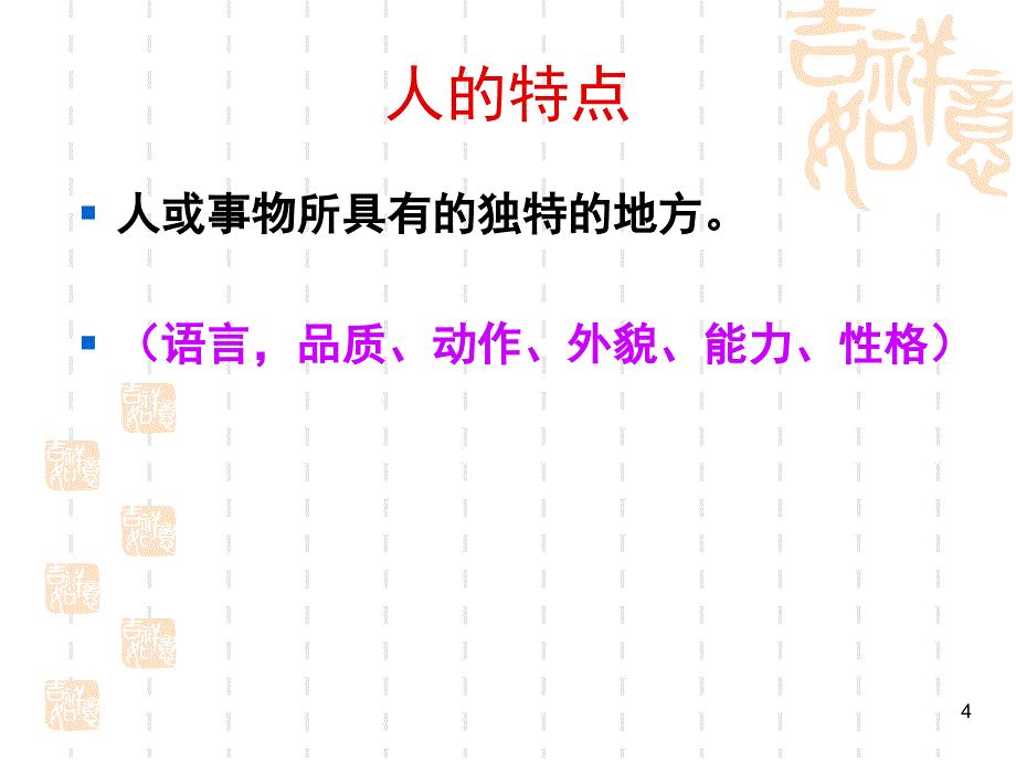 人教版小学语文五年级下册第七单元习作写一个印象深刻的人课堂PPT_第4页