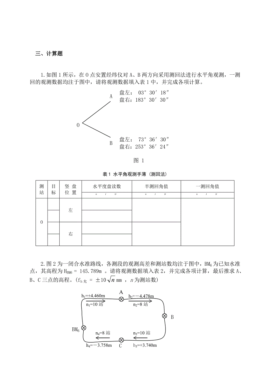 水利工程测量综合练习2及解答_第3页