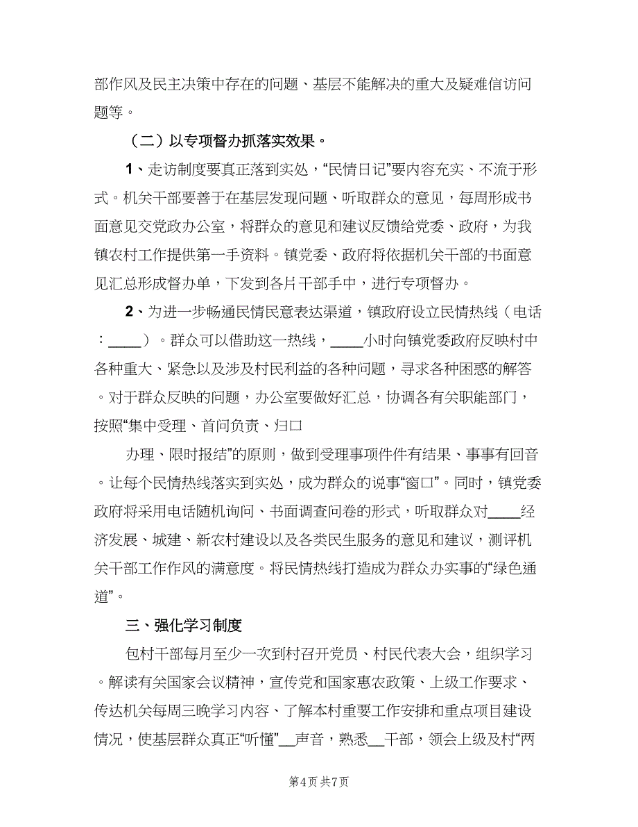 农村信用社四项制度工作规划（3篇）_第4页