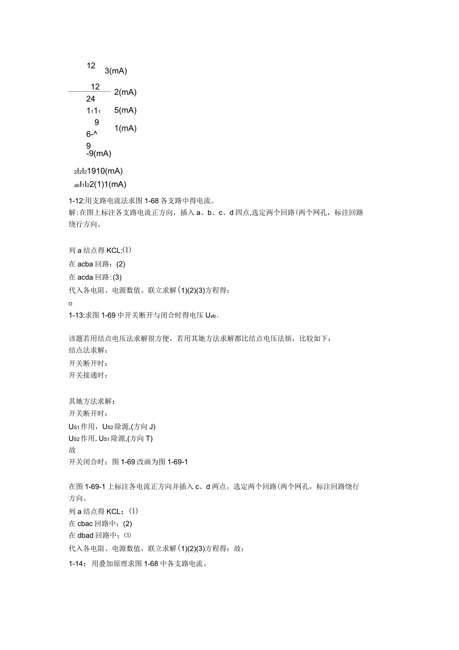 电工学(少学时)张南编第一章答案_第2页