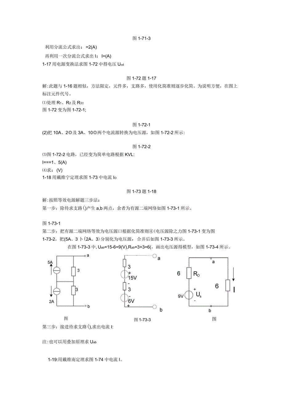 电工学(少学时)张南编第一章答案_第4页