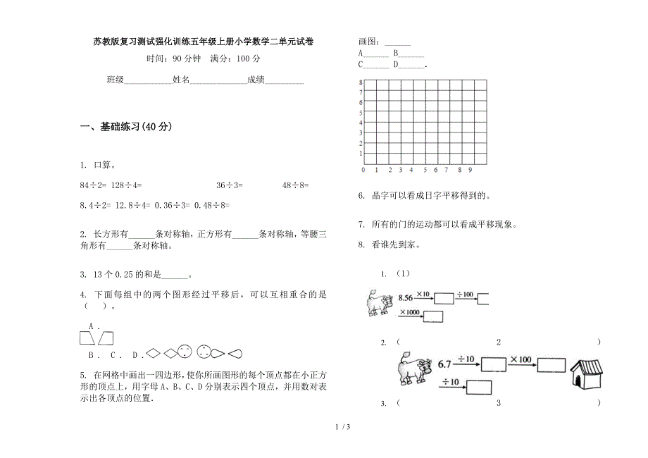 苏教版复习测试强化训练五年级上册小学数学二单元试卷.docx_第1页