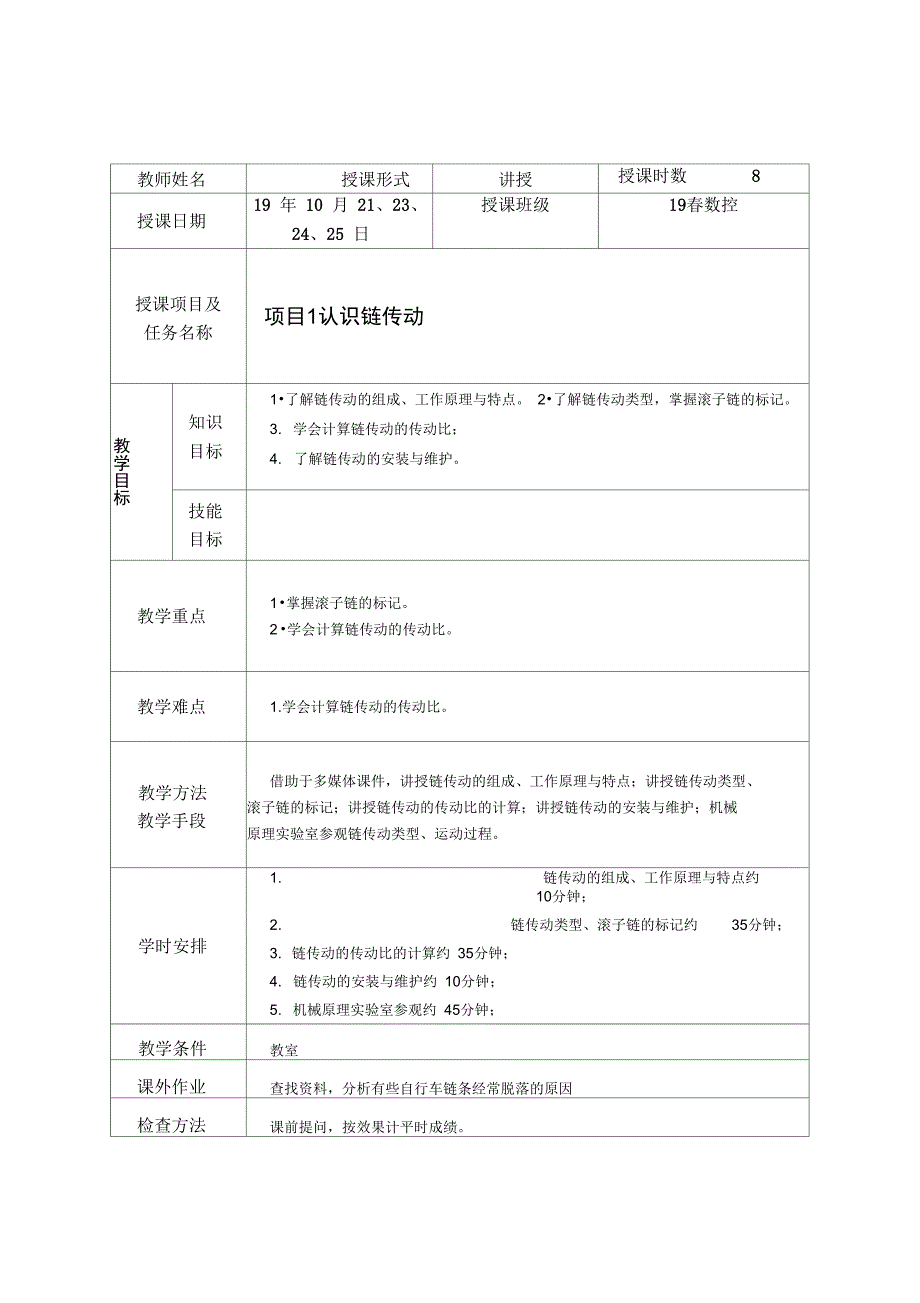 项目一认识机械_第1页