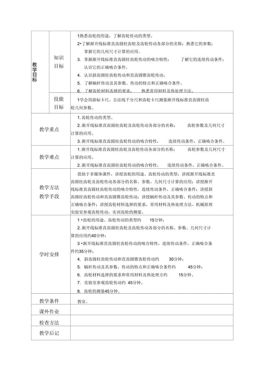 项目一认识机械_第5页