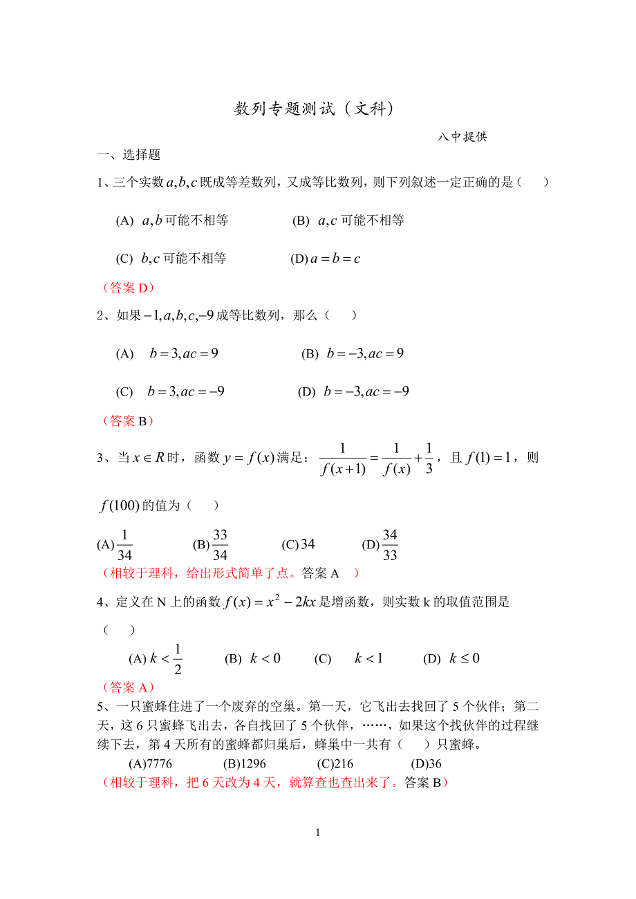 基本原则：尽量自编；有的依据课本原题尽量不照抄有延伸、适当的.doc_第1页