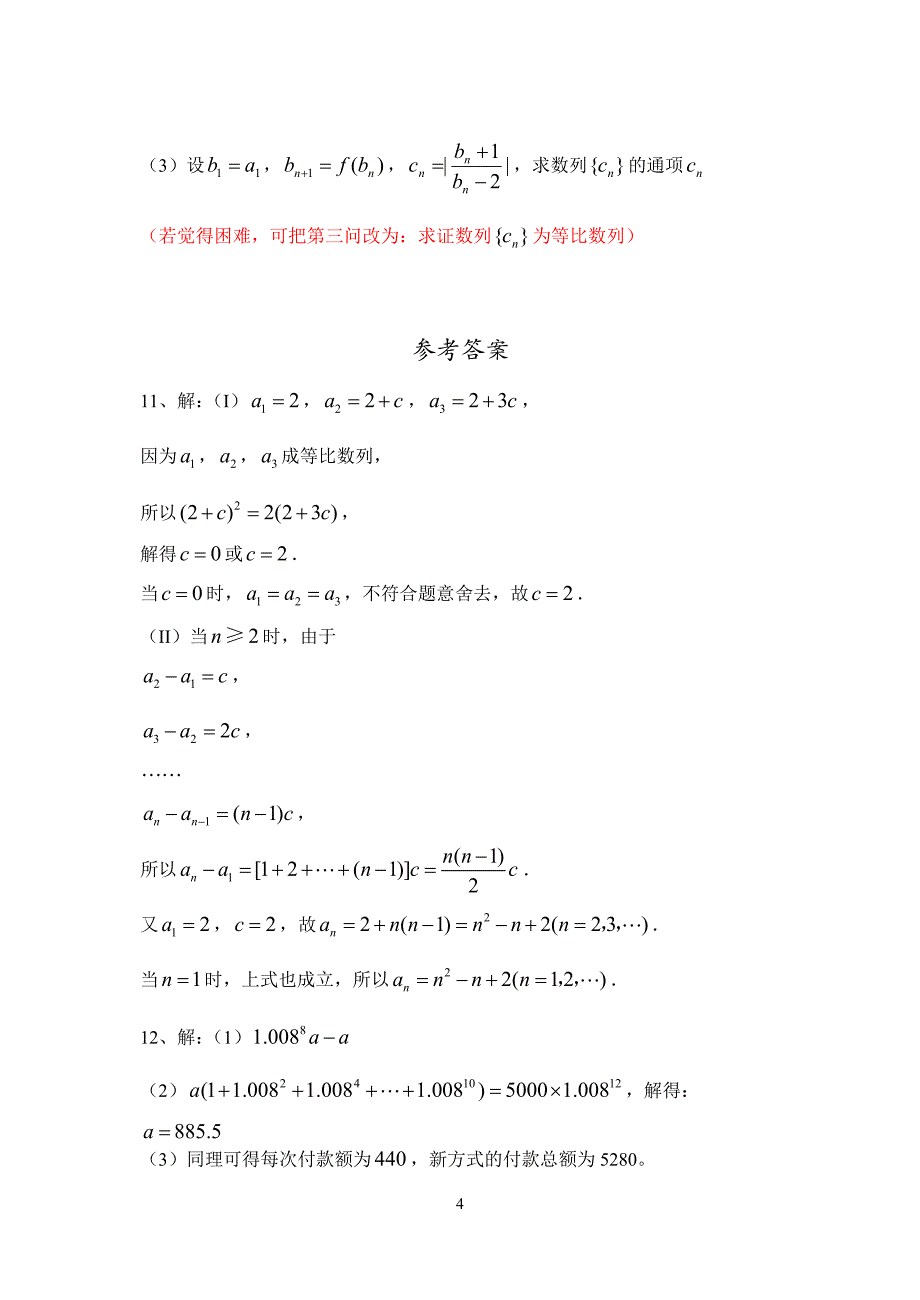 基本原则：尽量自编；有的依据课本原题尽量不照抄有延伸、适当的.doc_第4页