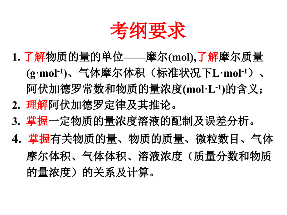 高三化学第一轮复习物质的量气体的摩尔体积_第2页