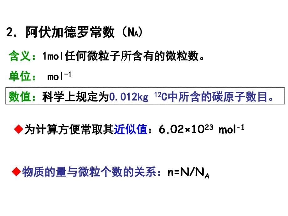 高三化学第一轮复习物质的量气体的摩尔体积_第5页