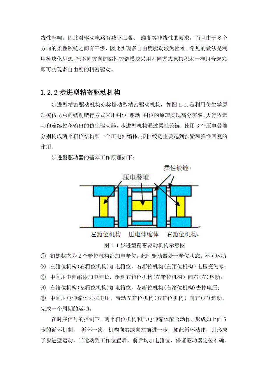 非对称惯性压电旋转驱动系统设计-方案调研和分_第4页