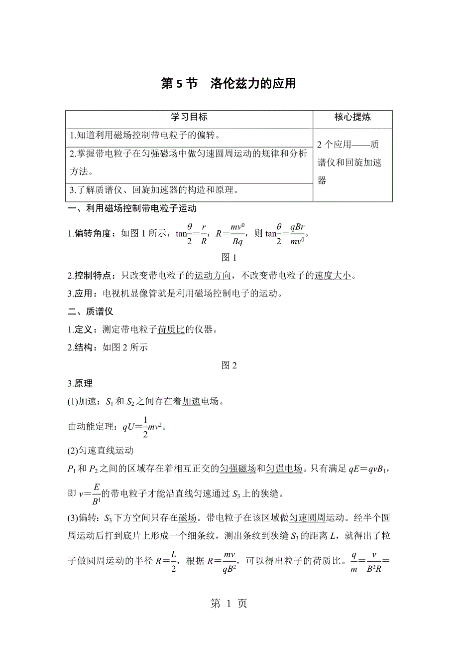 2023年第三章 第节5.doc_第1页