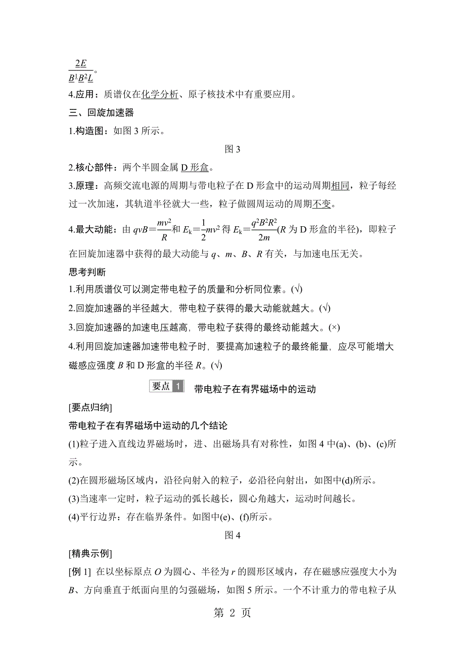 2023年第三章 第节5.doc_第2页