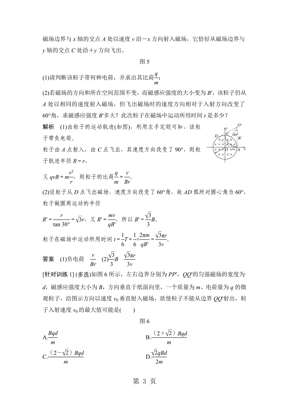 2023年第三章 第节5.doc_第3页