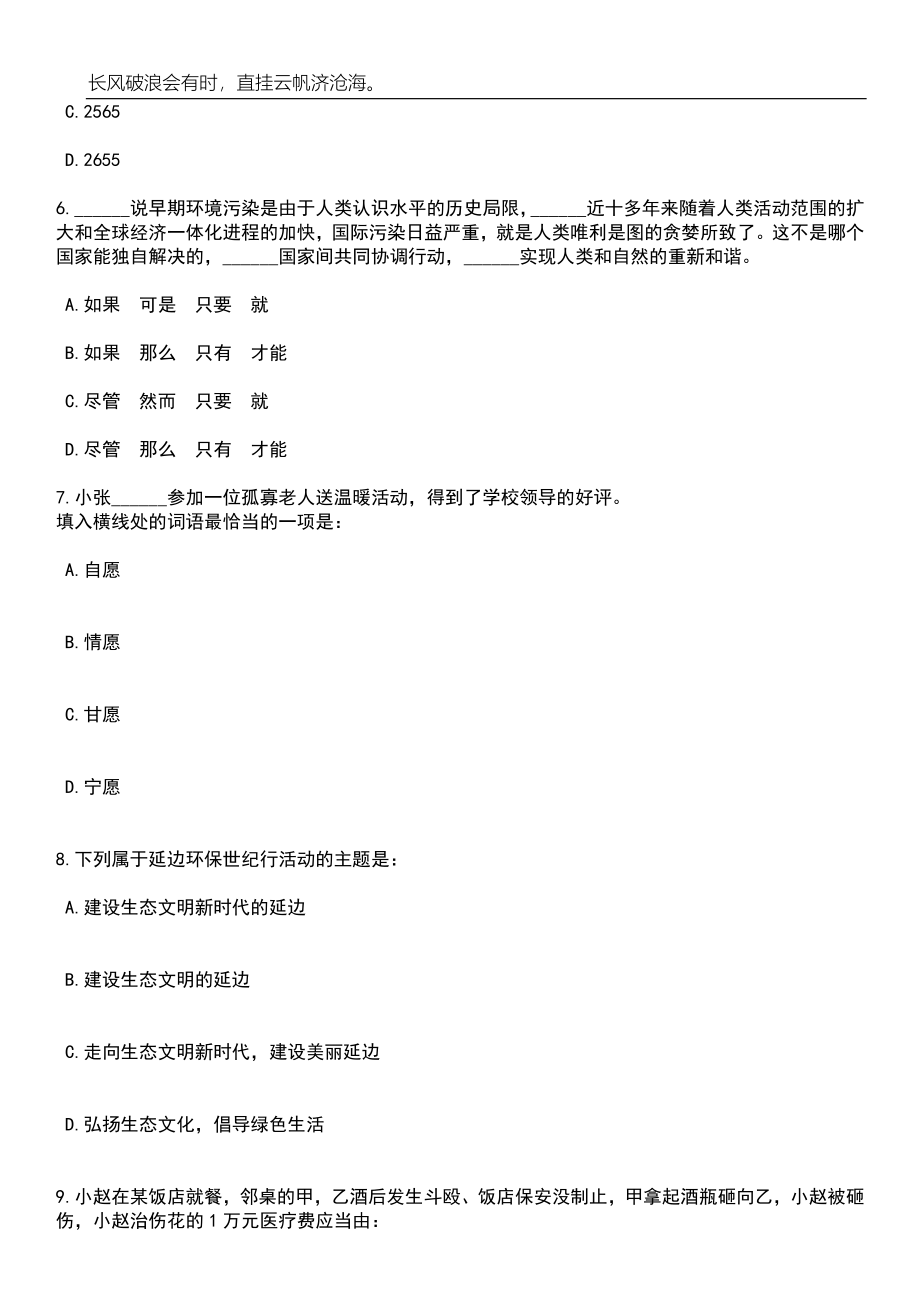 2023年06月四川乐山招用井研县财政局办公室文员1人笔试题库含答案详解析_第3页