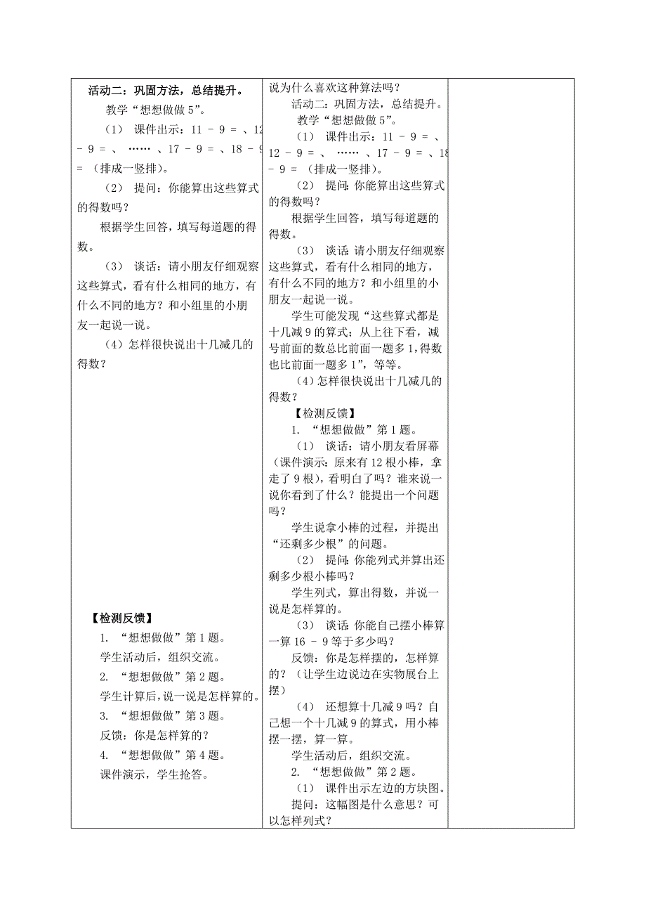 十几减9教学设计.doc_第2页