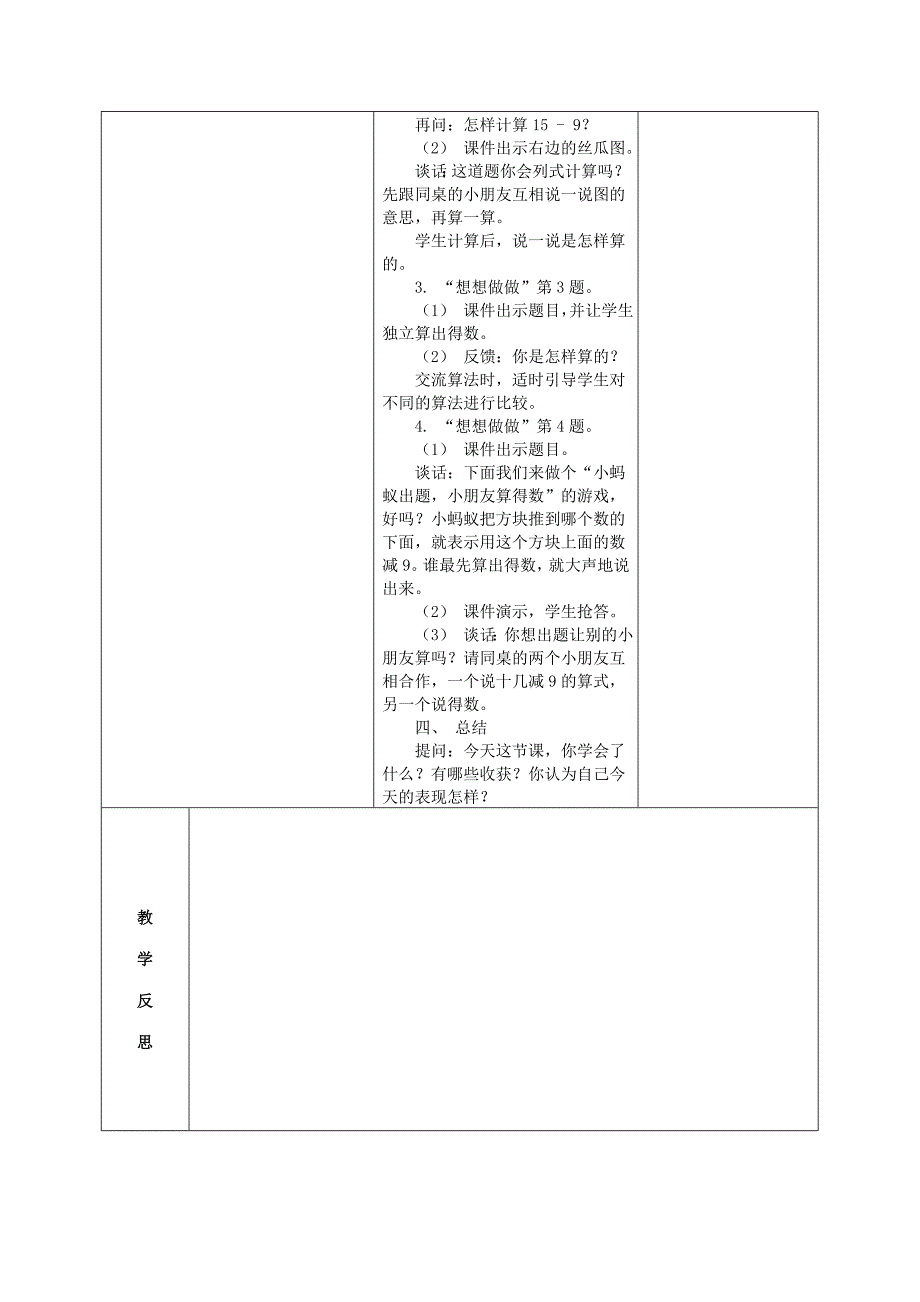 十几减9教学设计.doc_第3页