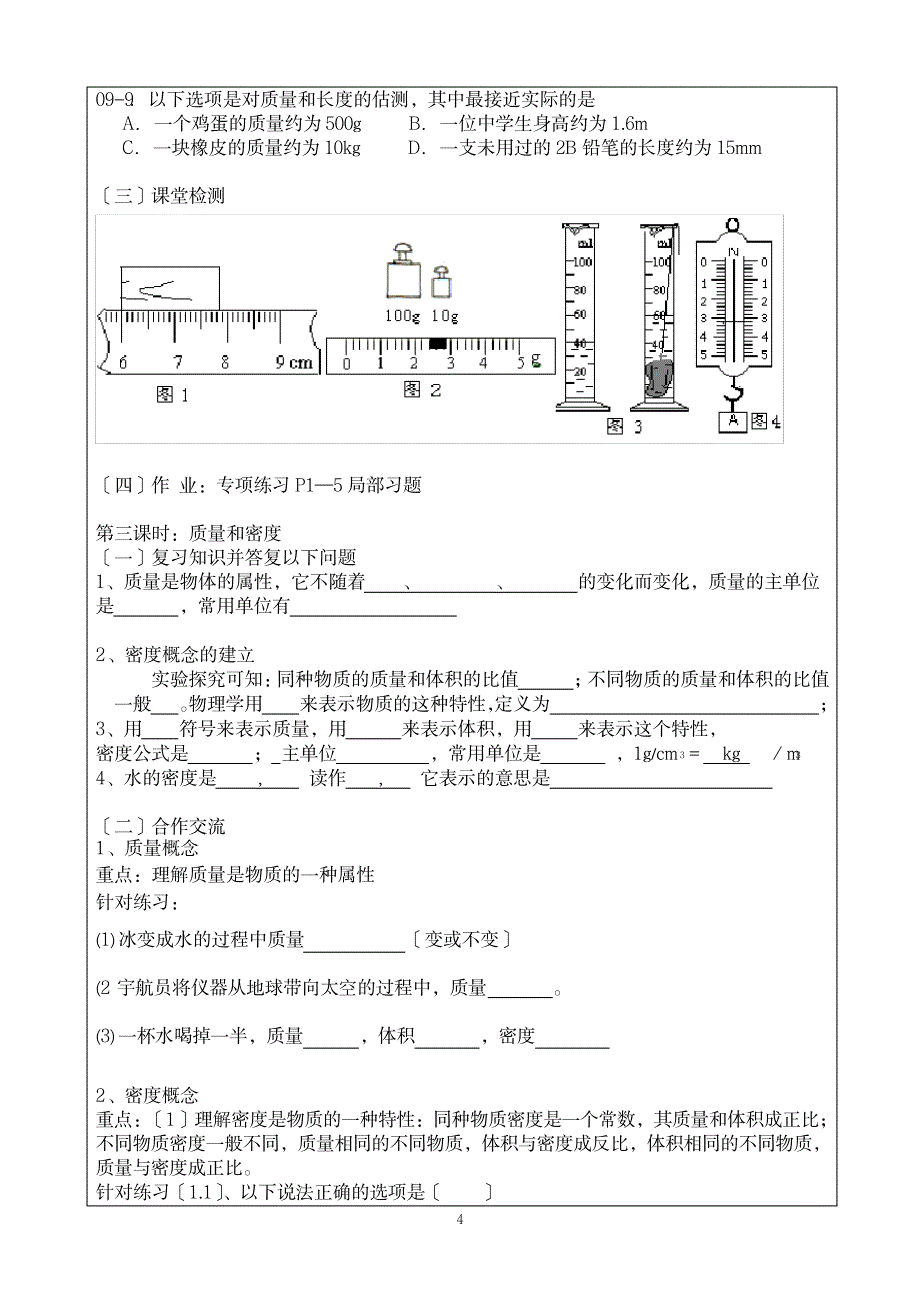 2023年力一中考复习精品讲义_第4页