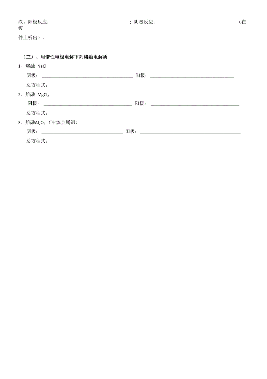 电解池电极反应式_第2页