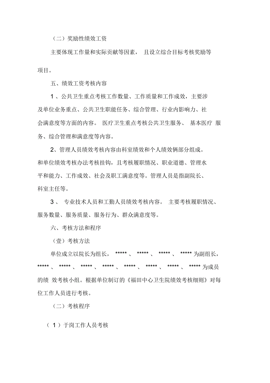 福田卫生院绩效考核实施办法_第3页