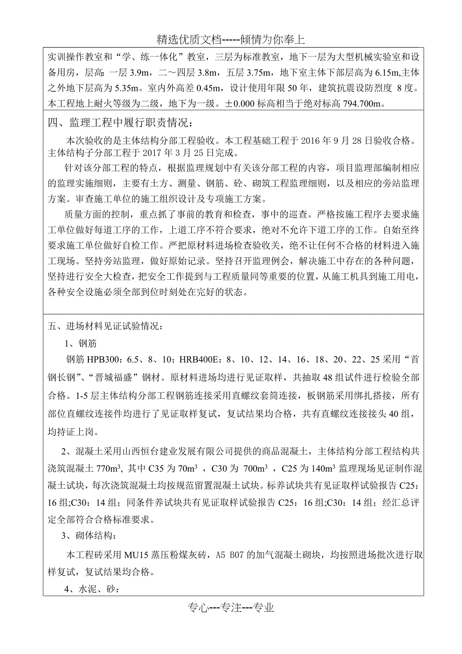 山西省工业管理学校教学实训楼工程项目主体工程质量评估报告_第2页