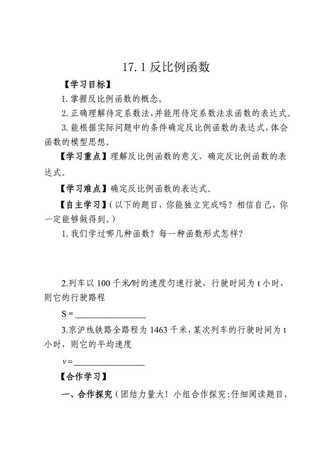 复件1711反比例函数的意义(教育精品)