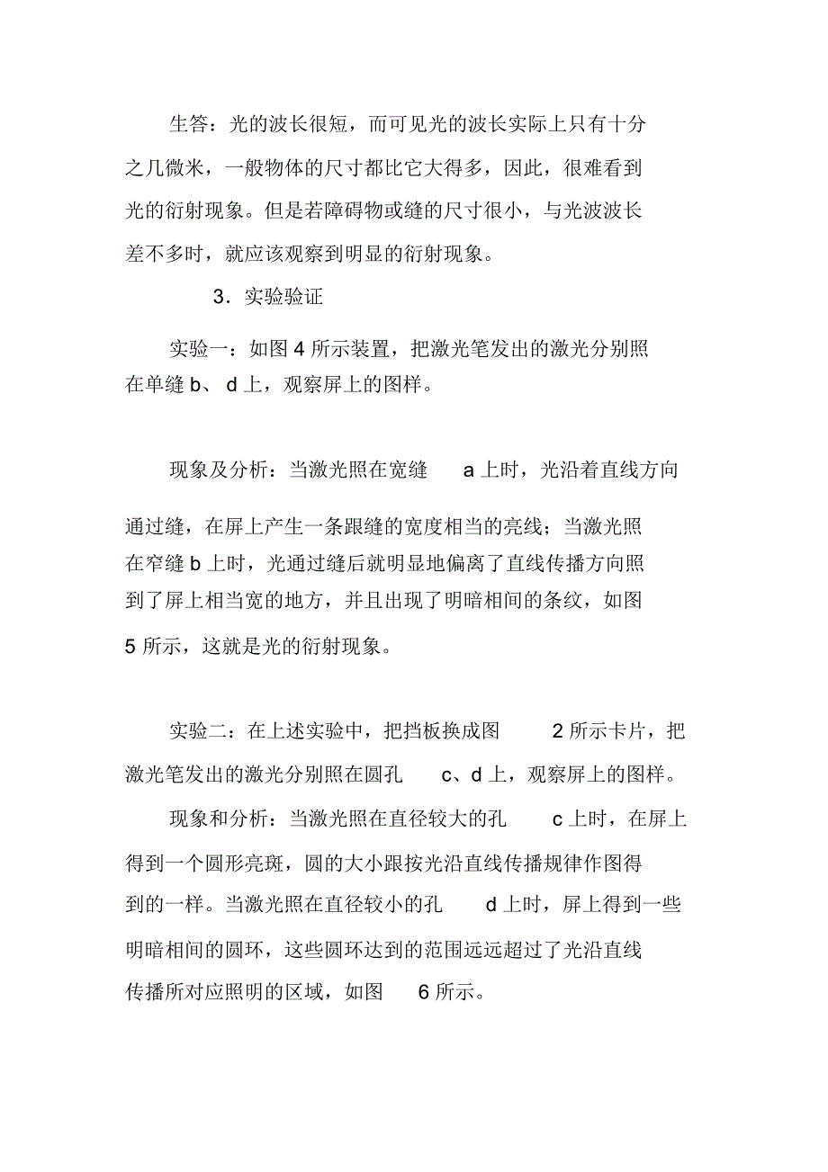 光的衍射教学设计_第3页