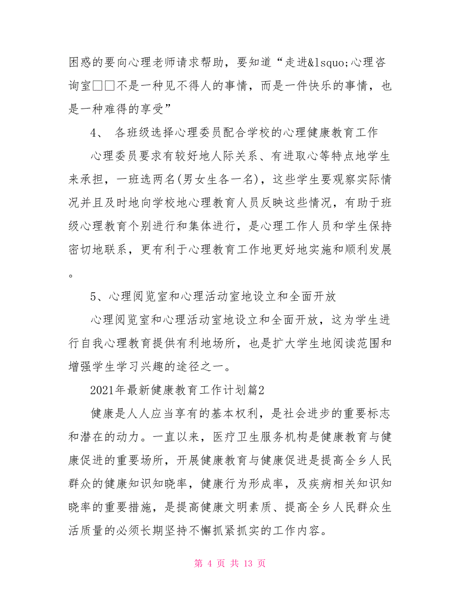 2021健康教育工作计划 2021年最新健康教育工作计划_第4页