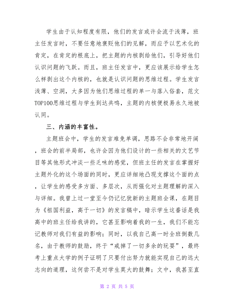 最新关于主题班会中班主任总结性发言的六个特点_第2页