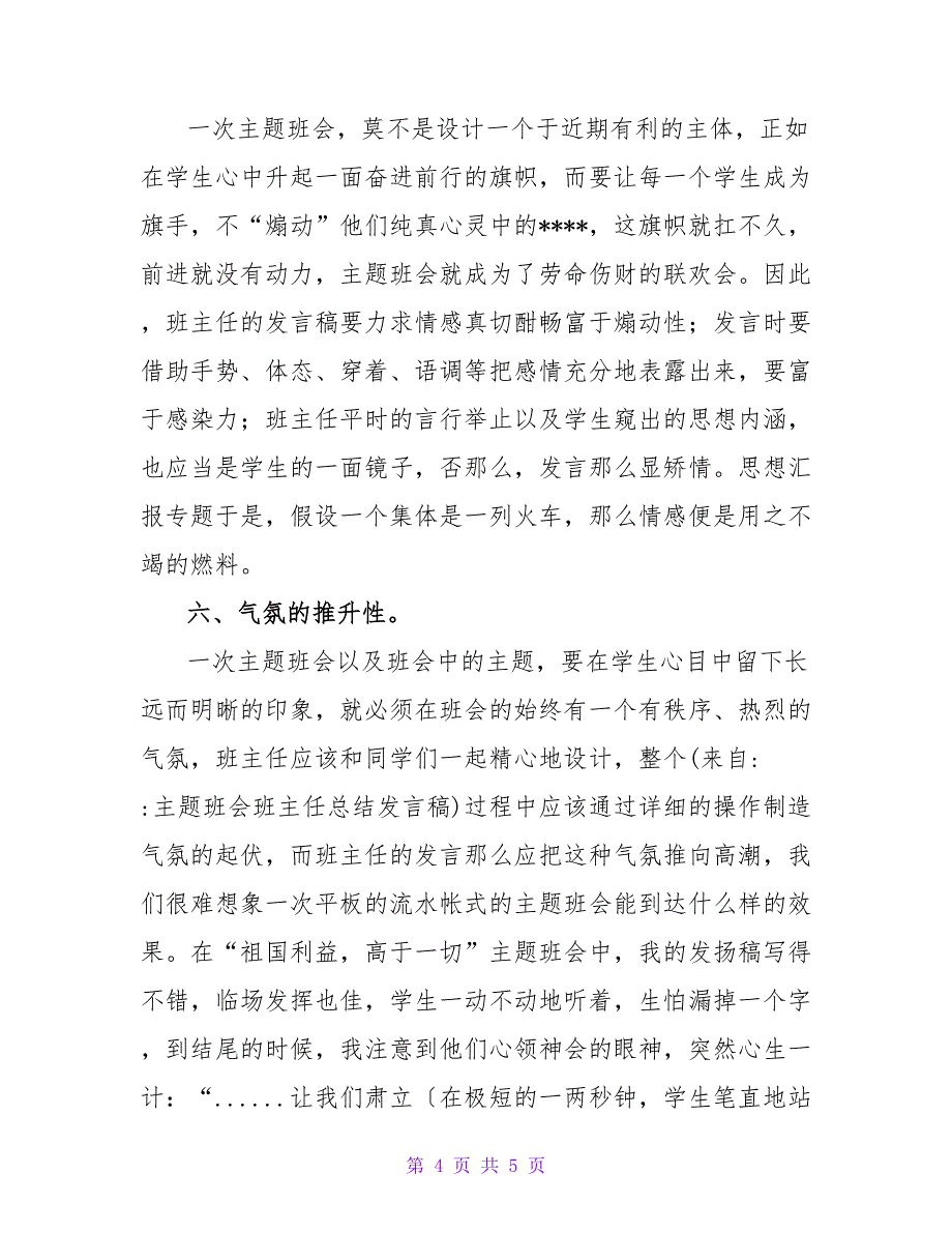 最新关于主题班会中班主任总结性发言的六个特点_第4页