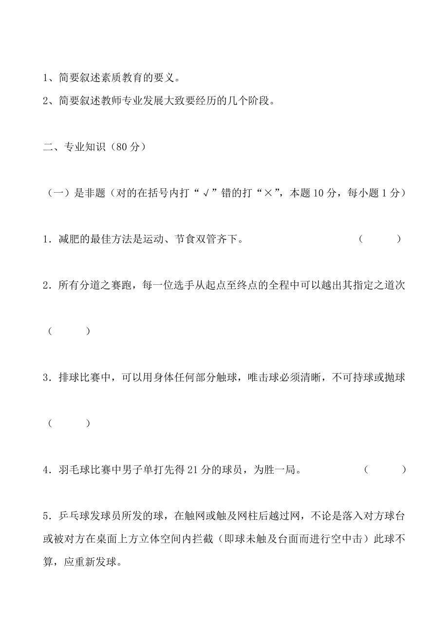 小学体育教师招聘理论考试试题_第2页