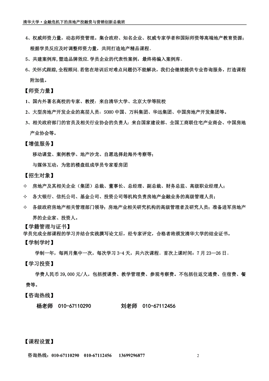 下的房地产投与营销创新总裁研修班_第2页