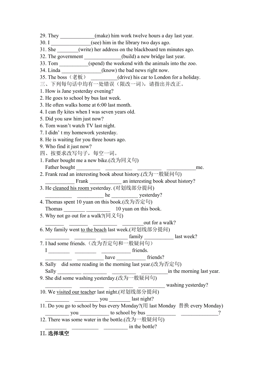 初一英语一般过去时练习222 (2).docx_第2页