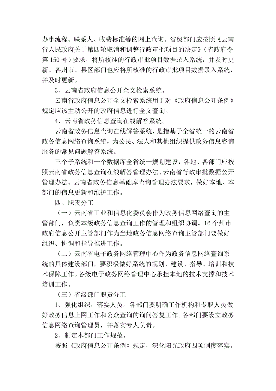 云南省政务信息网络查询系统建设.doc_第3页