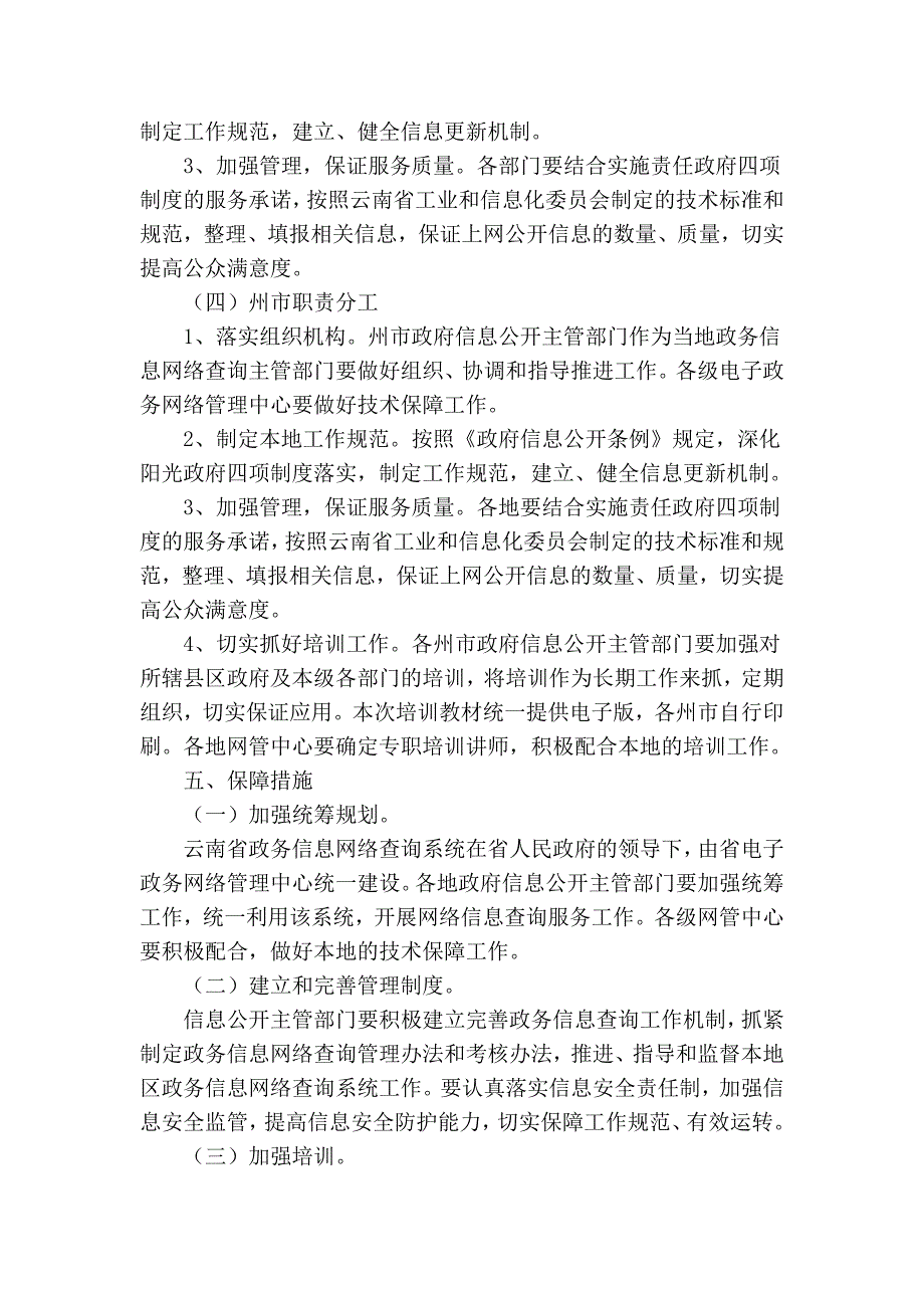 云南省政务信息网络查询系统建设.doc_第4页