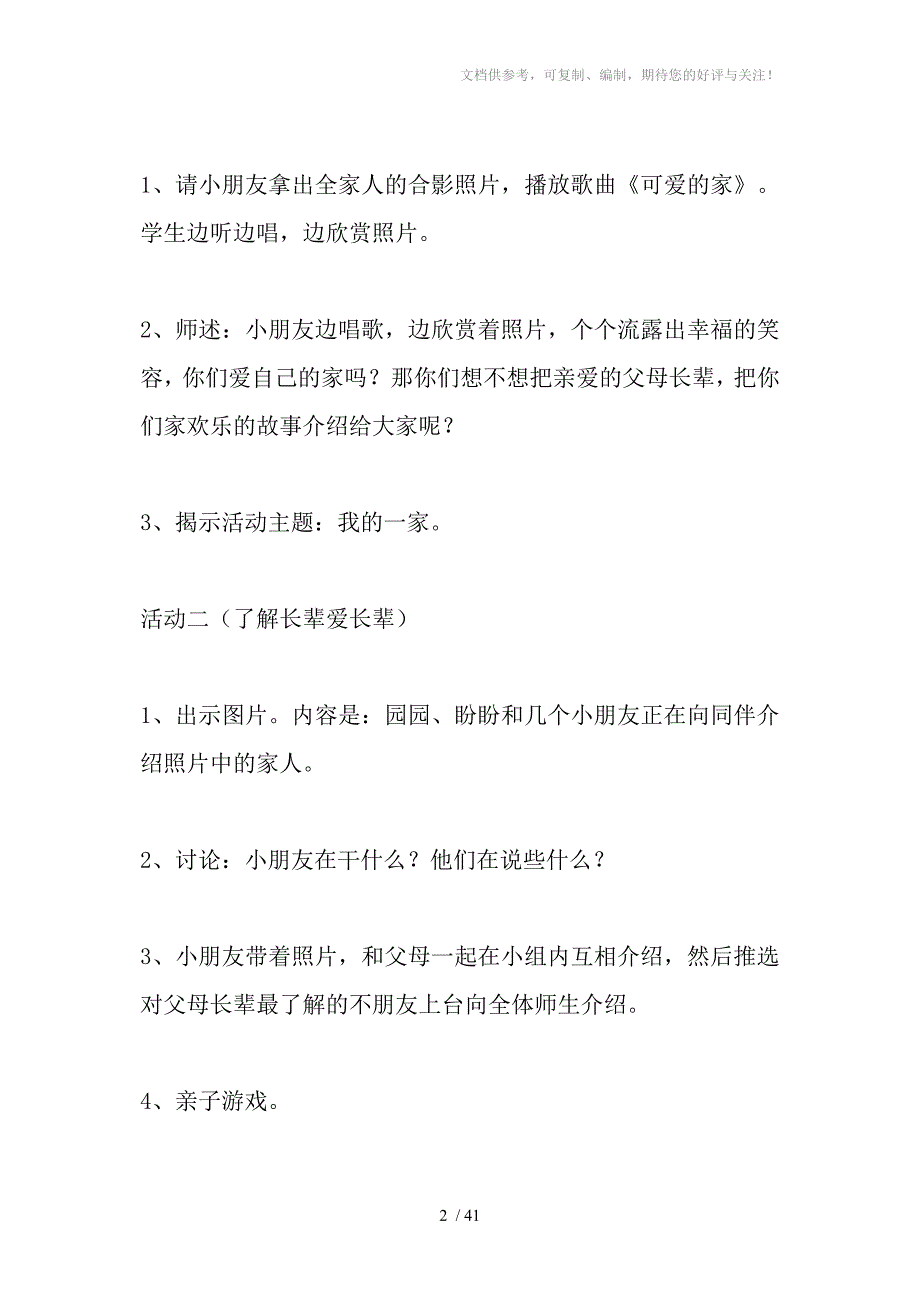 苏教版一年级品德与生活下册教案全集_第2页