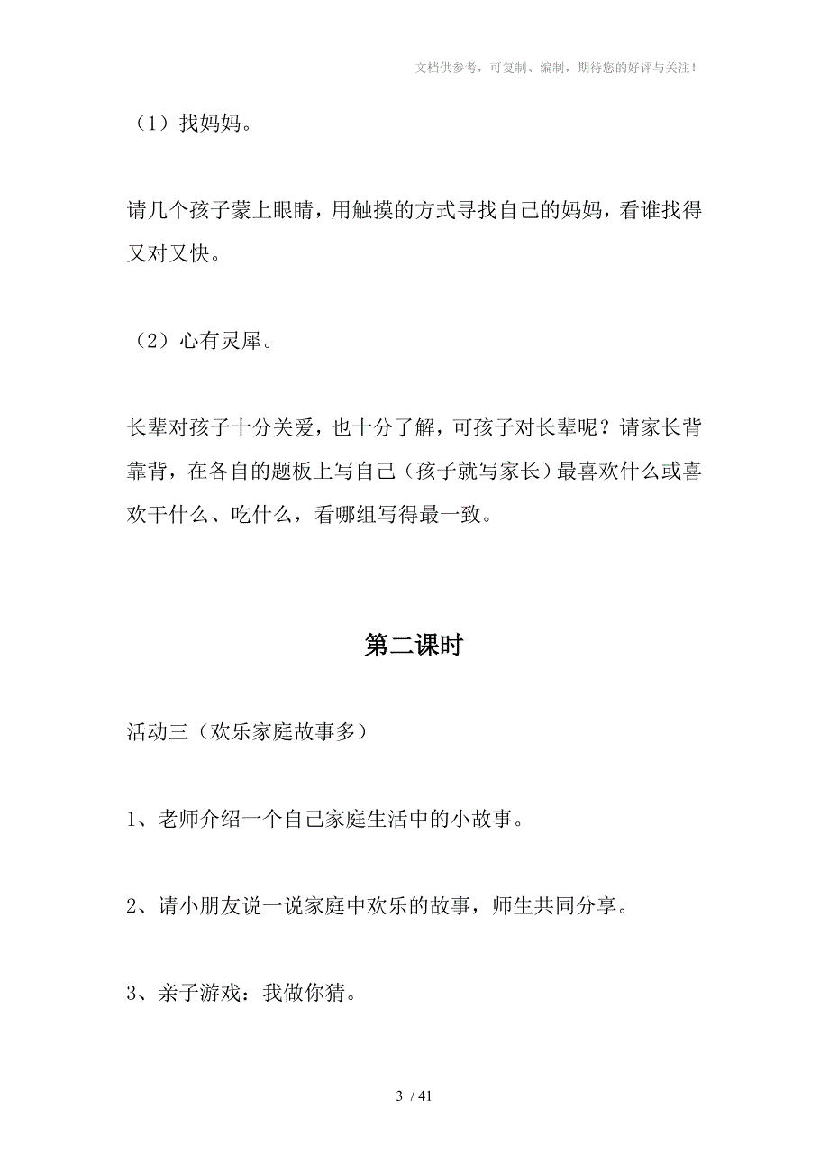 苏教版一年级品德与生活下册教案全集_第3页