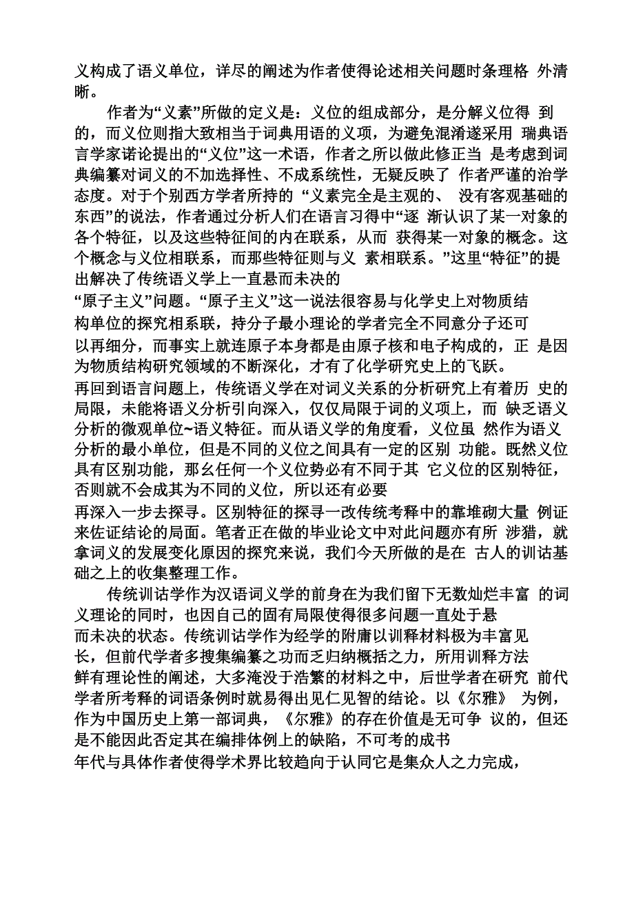 《汉语语义学》读书笔记_第2页