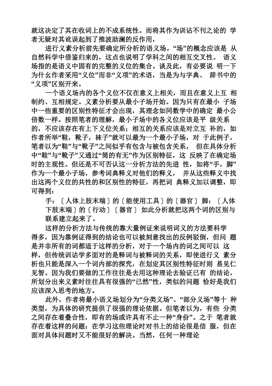 《汉语语义学》读书笔记_第3页