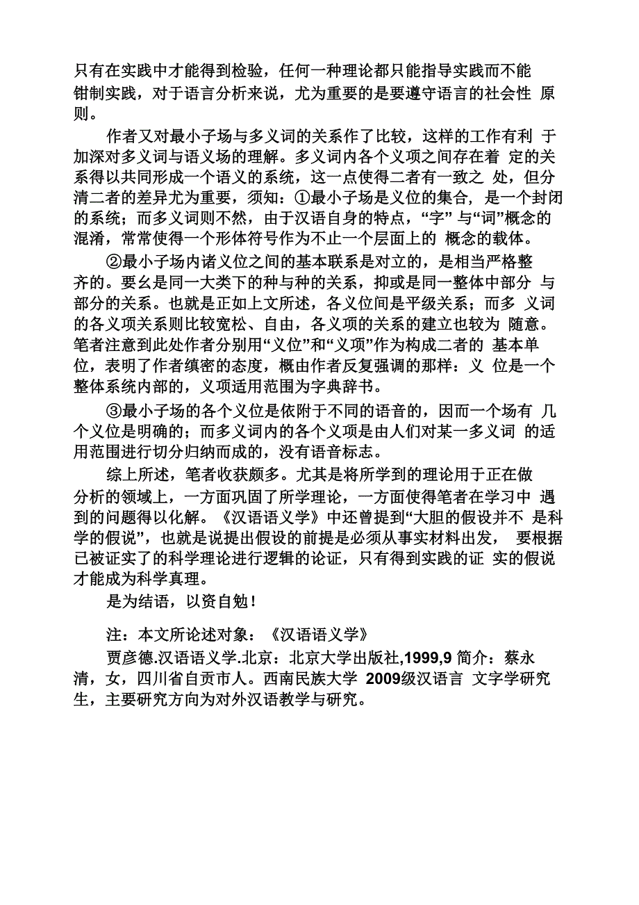 《汉语语义学》读书笔记_第4页