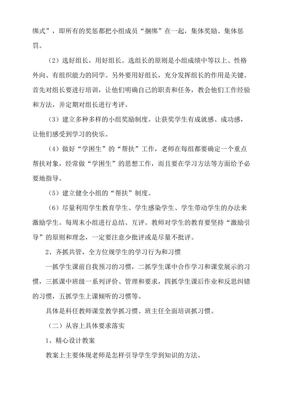 “生本课堂”实施计划方案_第2页