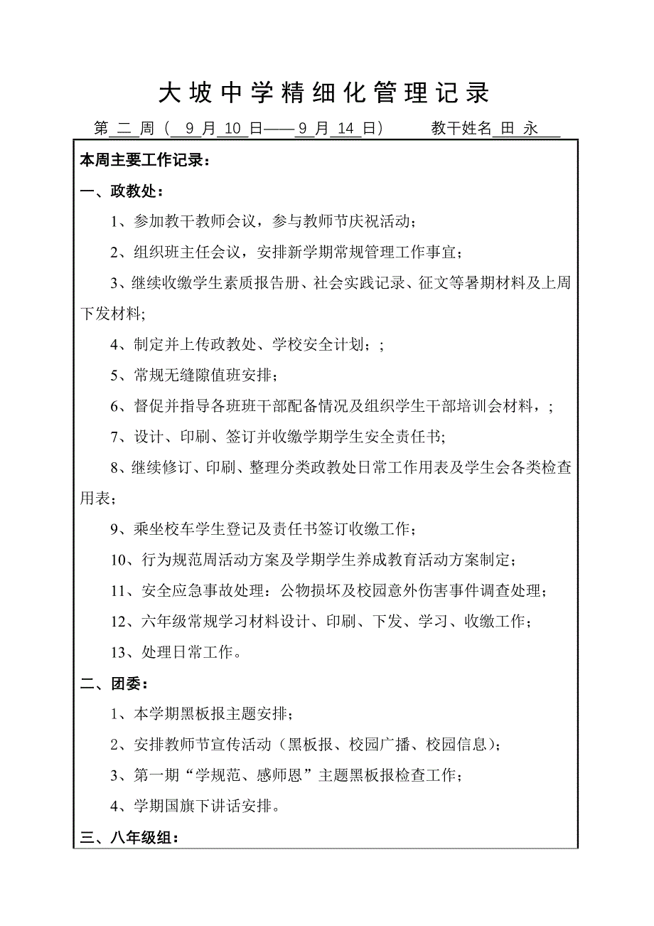 大坡中学精细化管理记录_第2页