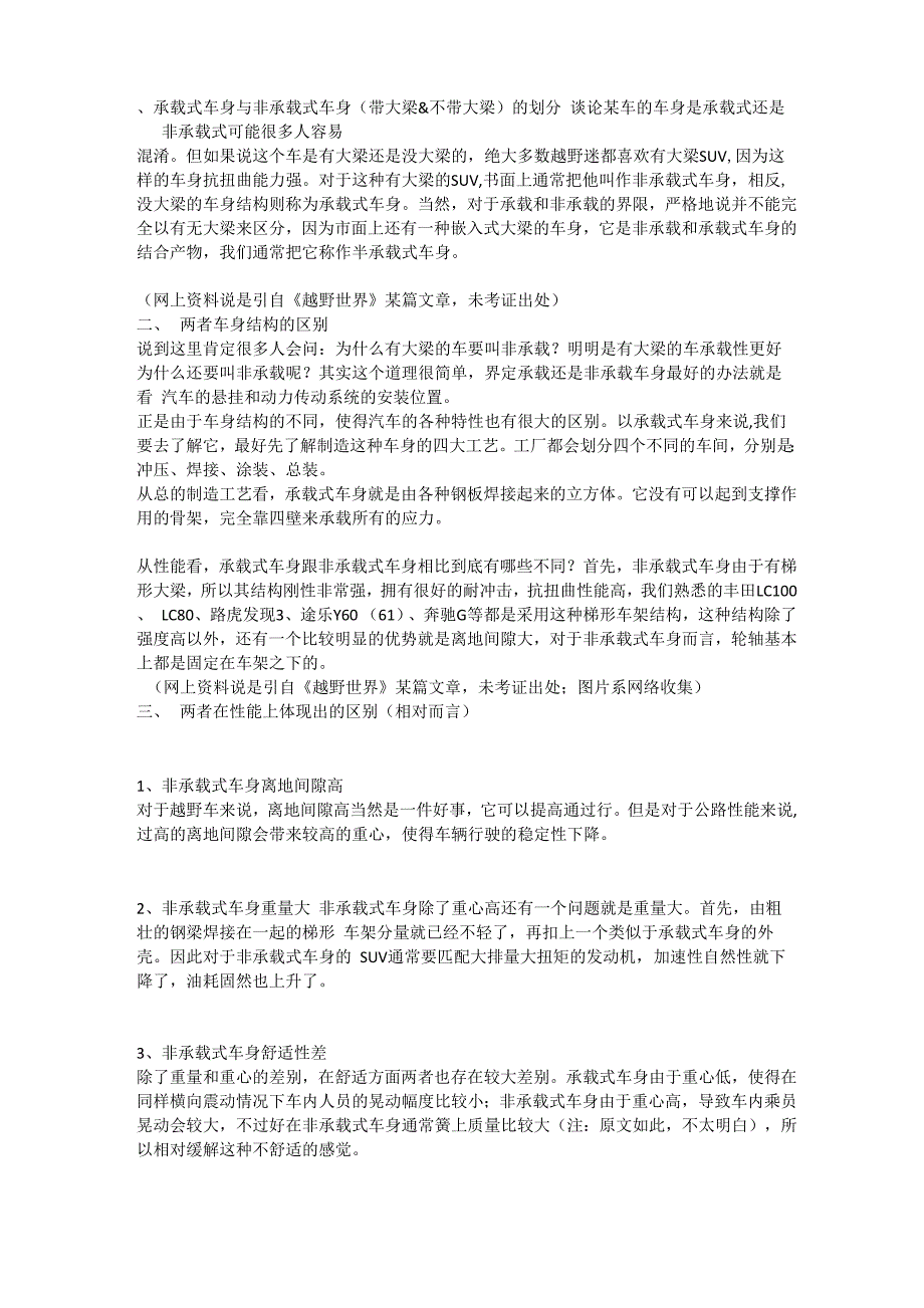 承载式车身与非承载式车身_第1页