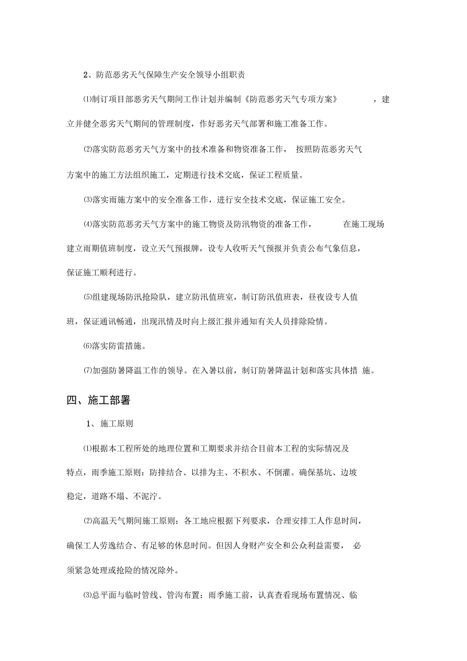 防范恶劣天气专项技术方案设计_第4页