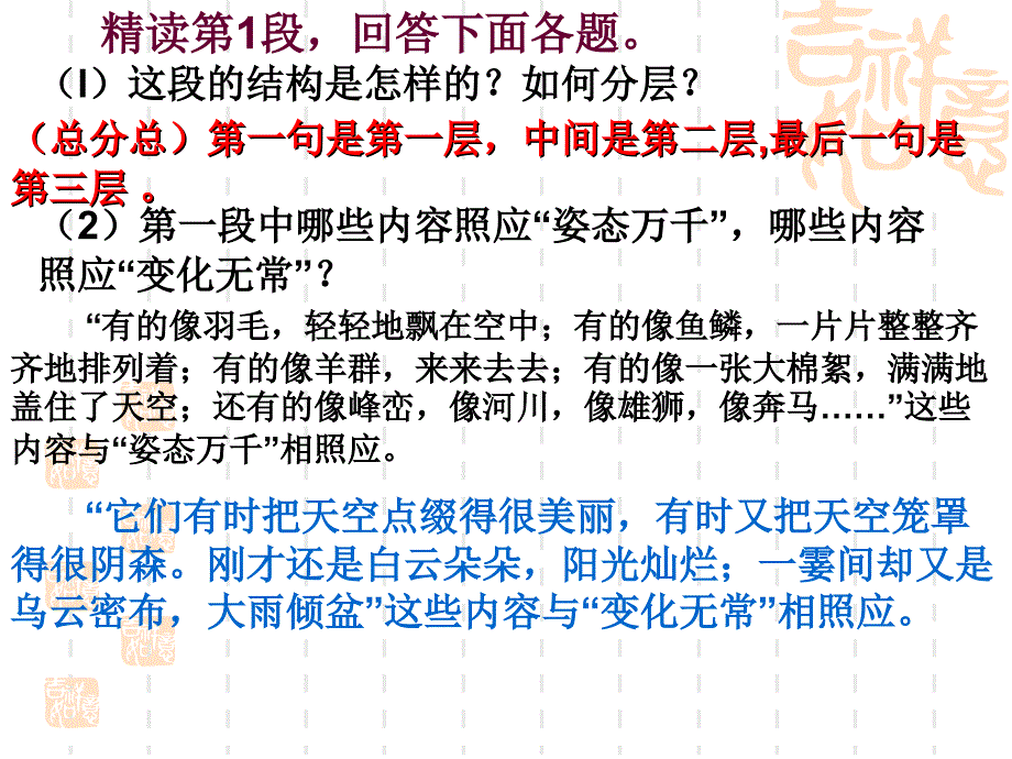 《看云识天气》第二课时_第2页