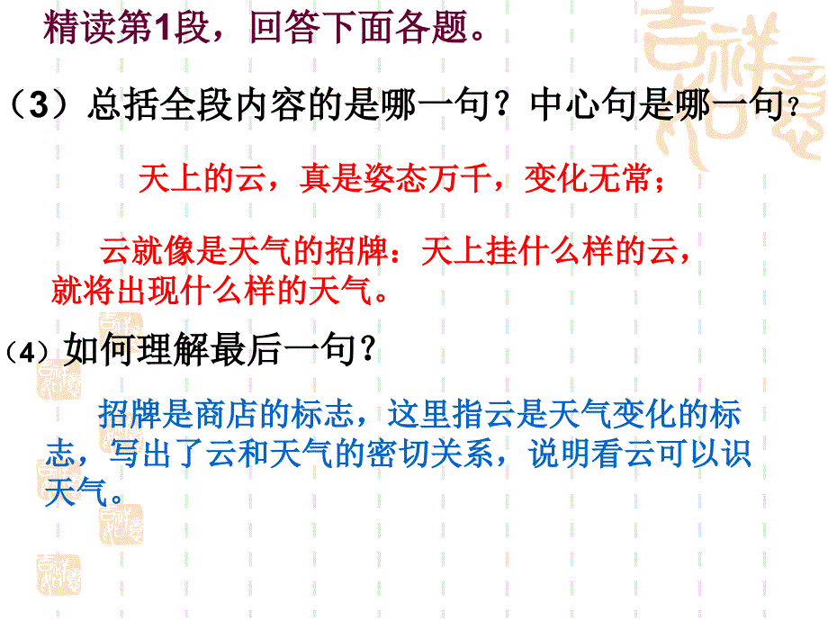 《看云识天气》第二课时_第3页