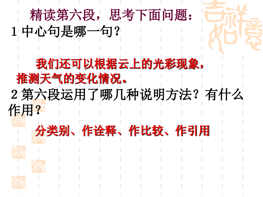 《看云识天气》第二课时_第4页